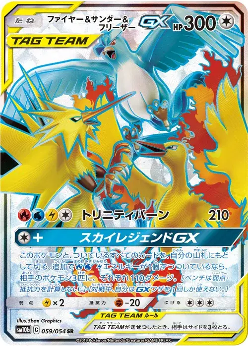 ファイヤー&サンダー&フリーザーGX