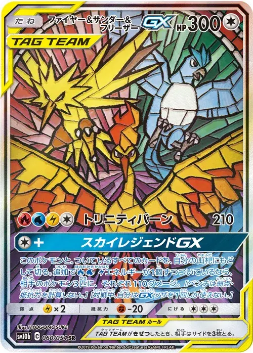 ファイヤー&サンダー&フリーザーGX