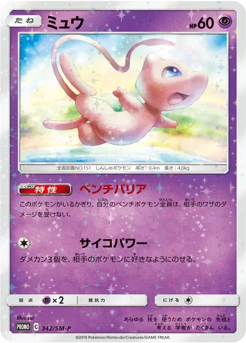 ミュウ