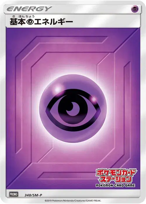 基本超エネルギー