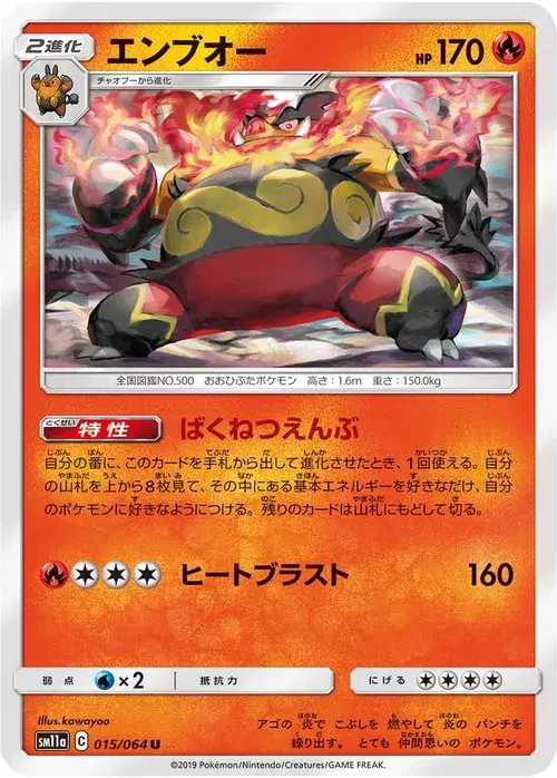 エンブオー