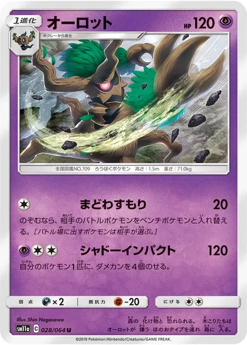 オーロット