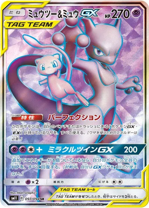 ミュウツー&ミュウGX