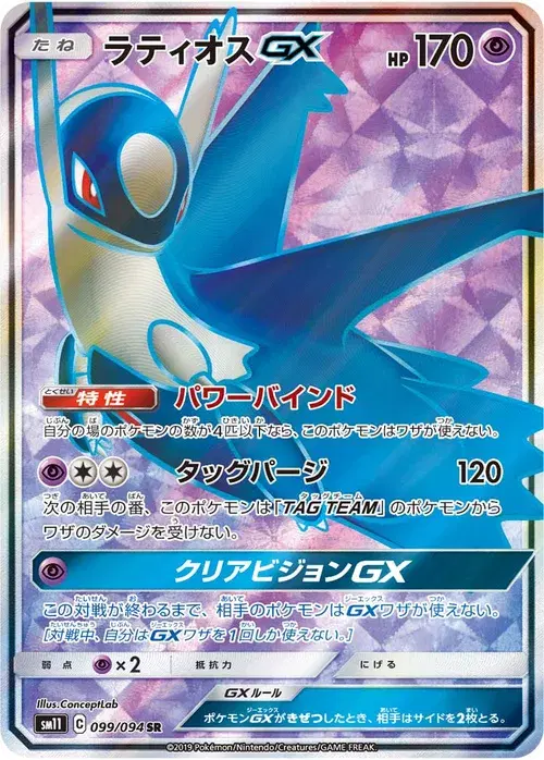 ラティオスGX