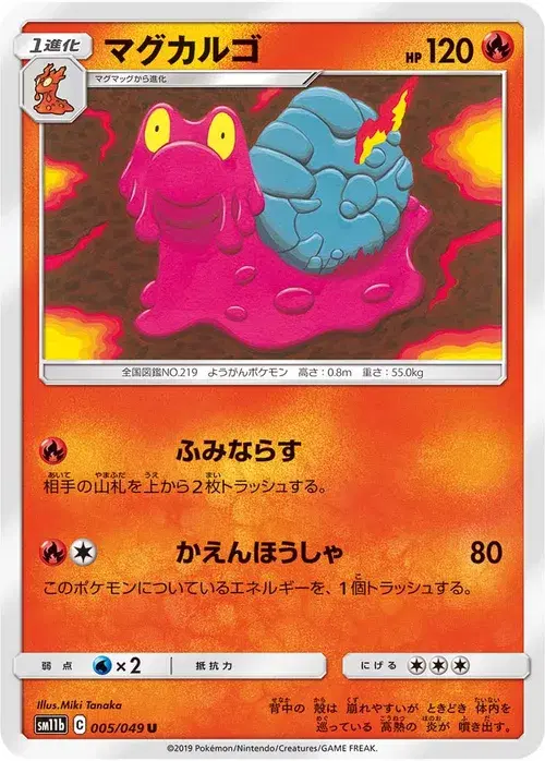 マグカルゴ