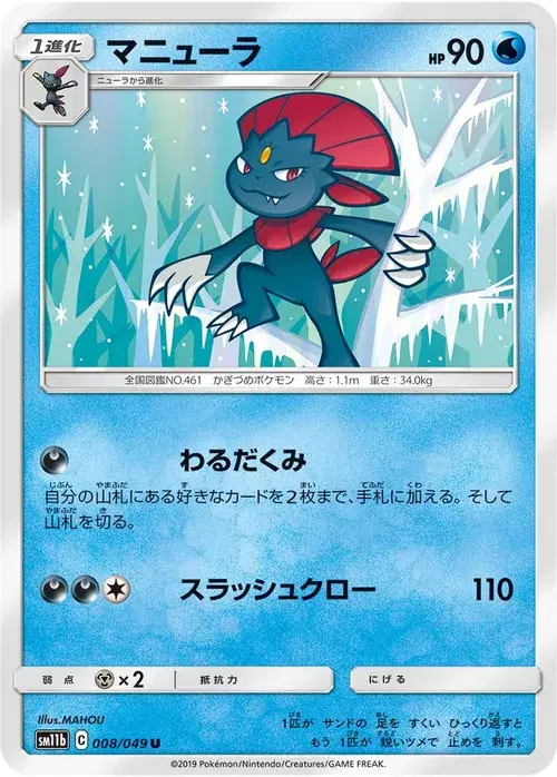 マニューラ