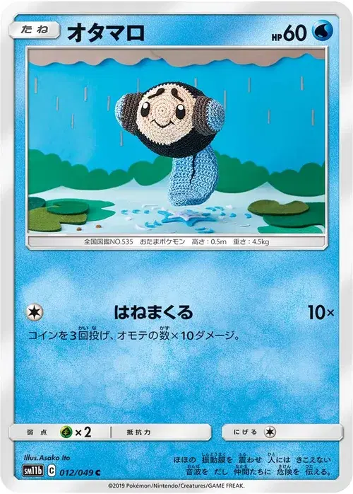 オタマロ