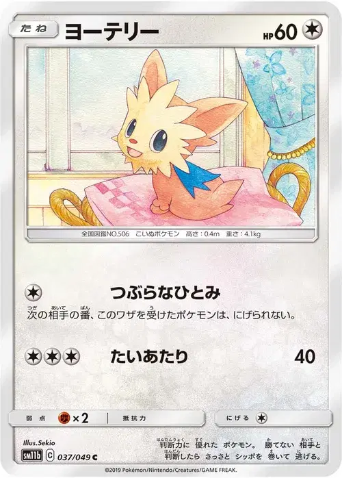 ヨーテリー