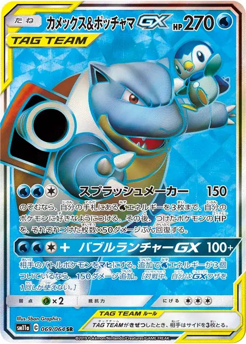 カメックス&ポッチャマGX
