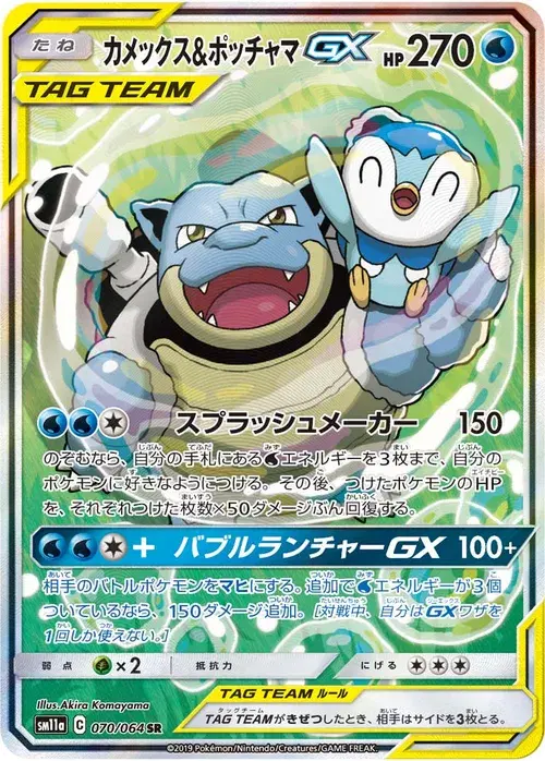 カメックス&ポッチャマGX