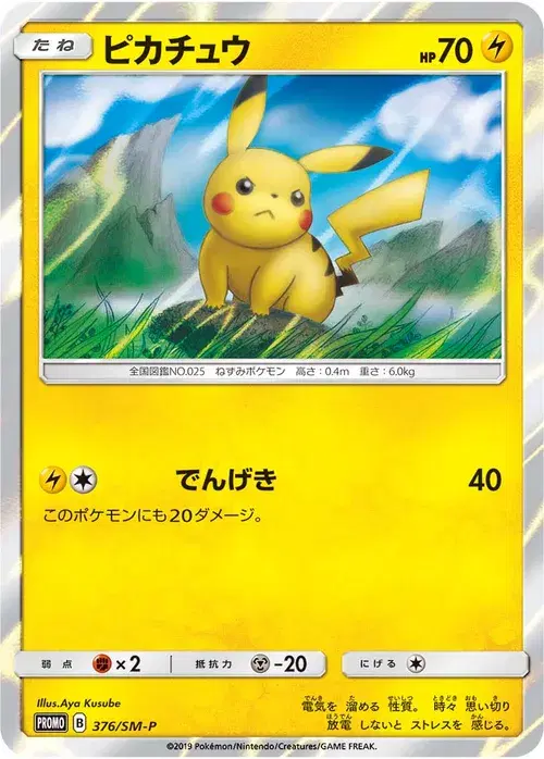 ピカチュウ