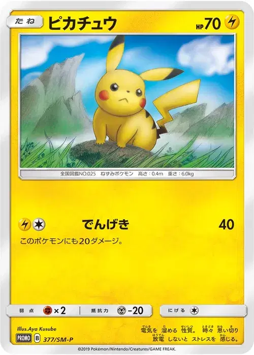 ピカチュウ