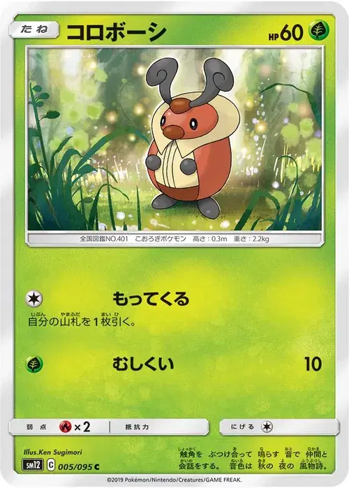 コロボーシ