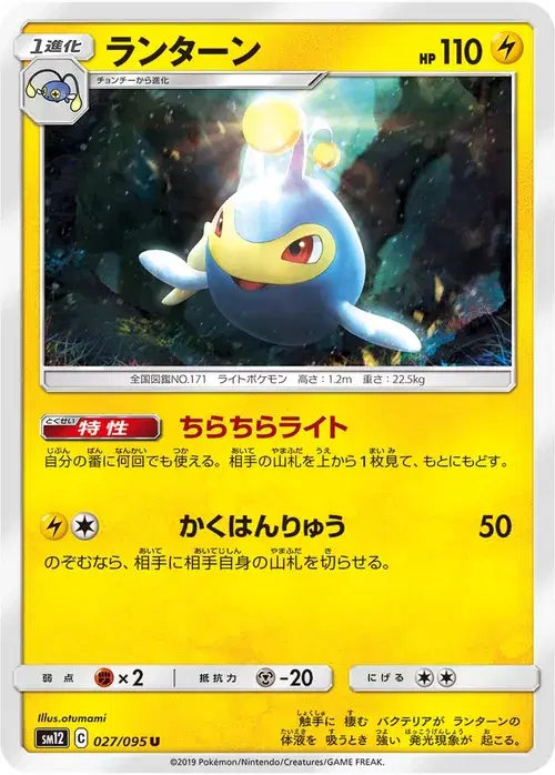 ランターン