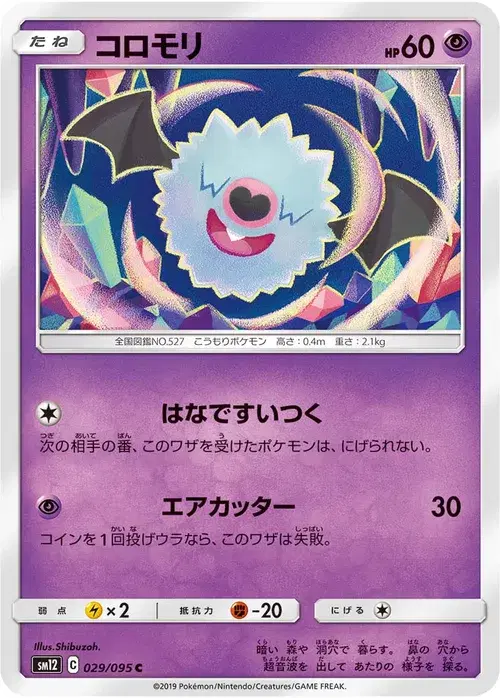 コロモリ