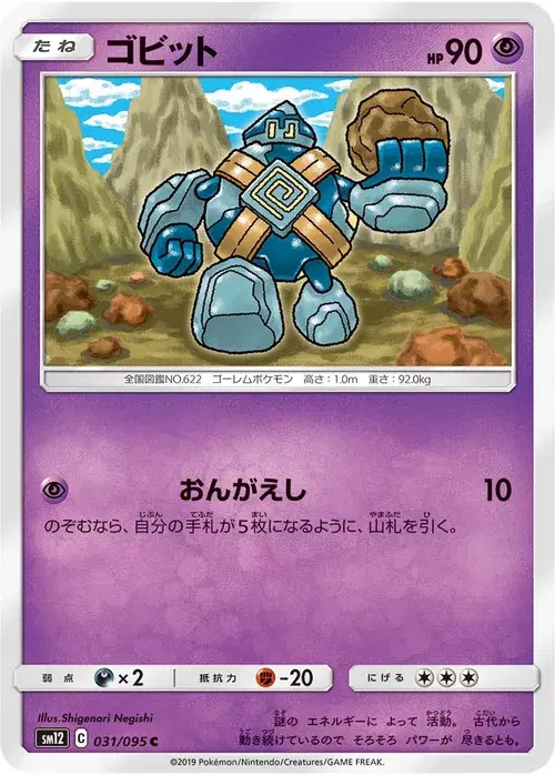 ゴビット
