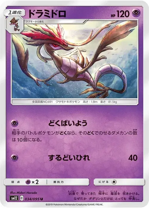 ドラミドロ
