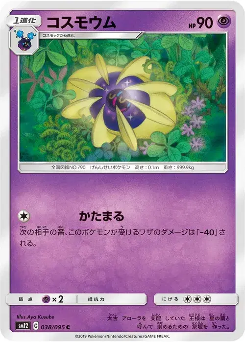 コスモウム