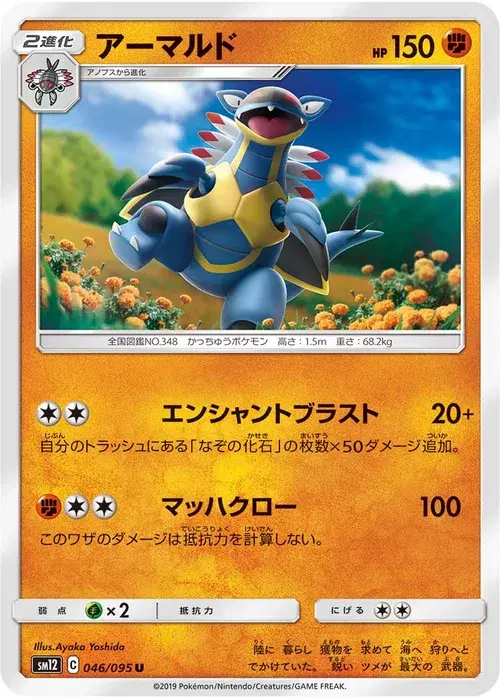 アーマルド