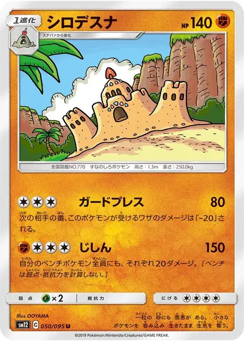 シロデスナ