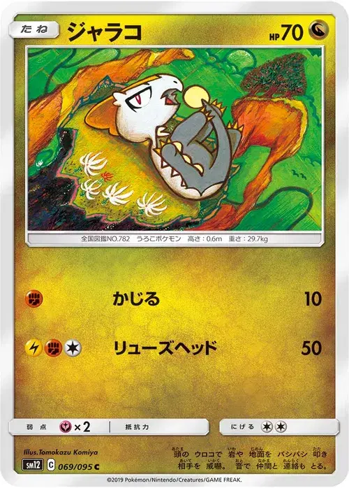 ジャラコ