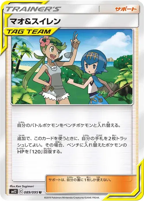 マオ&amp;スイレン