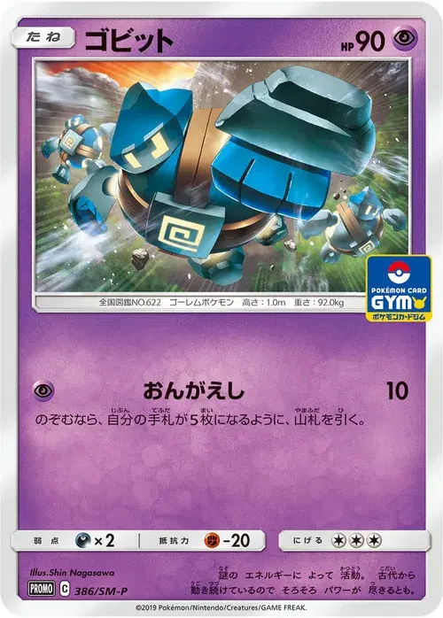 ゴビット