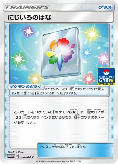 にじいろのはな