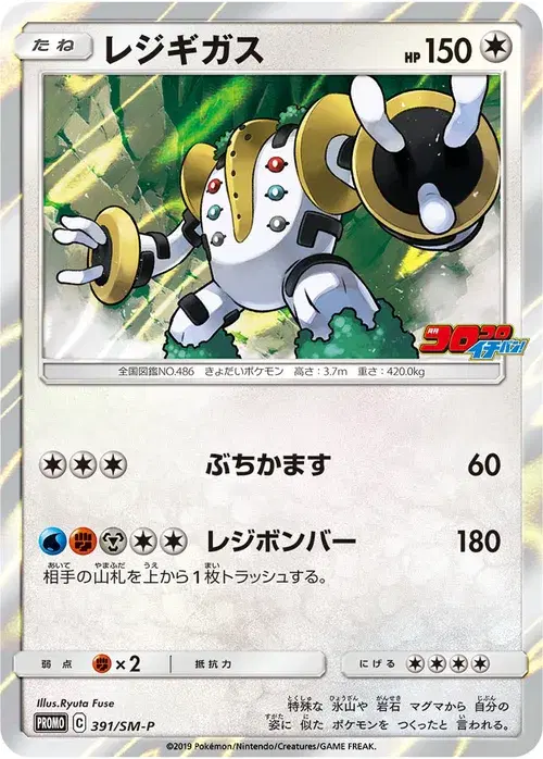 レジギガス