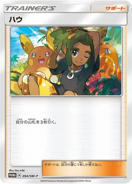 ハウ