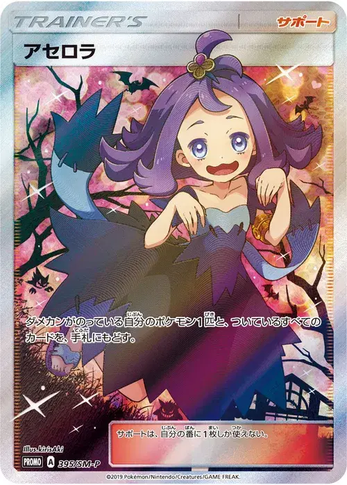 アセロラ