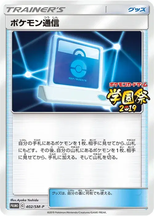 ポケモン通信