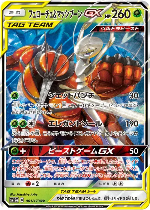 フェローチェ&amp;マッシブーンGX