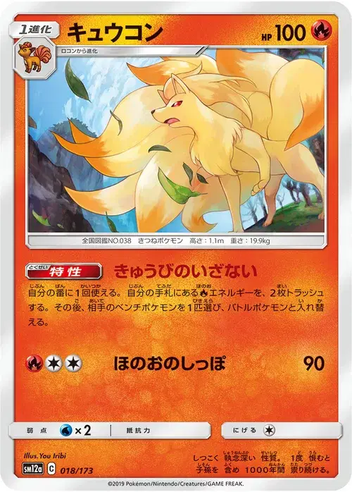 キュウコン