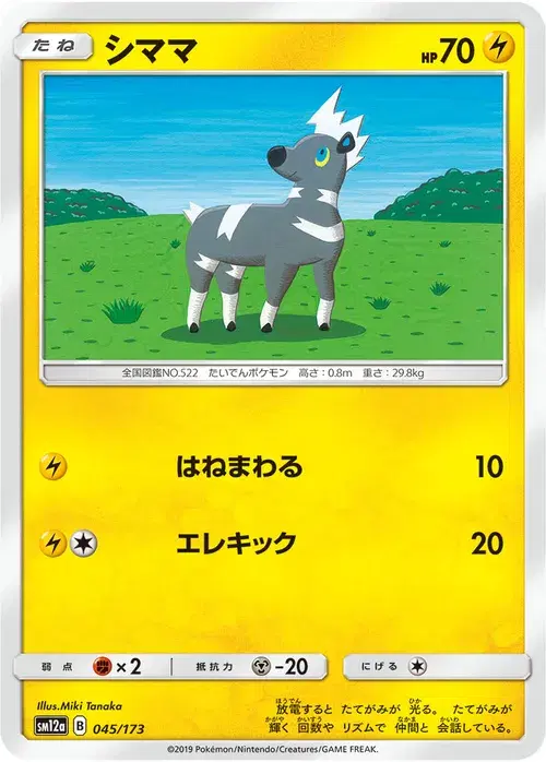 シママ