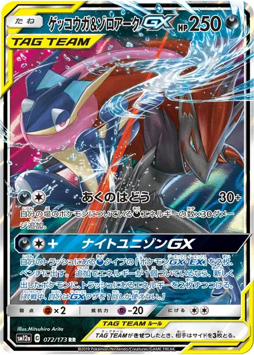 ゲッコウガ&amp;ゾロアークGX