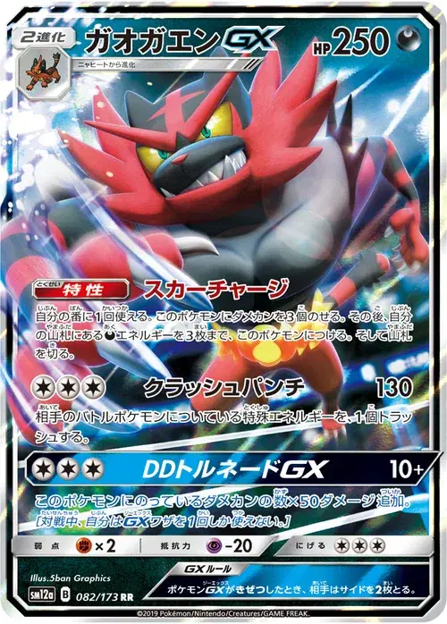ガオガエンGX
