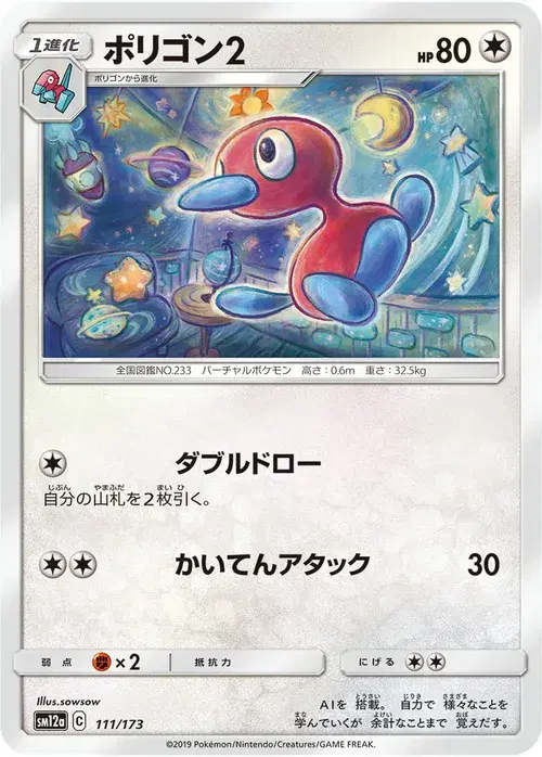 ポリゴン2