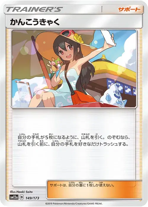 かんこうきゃく