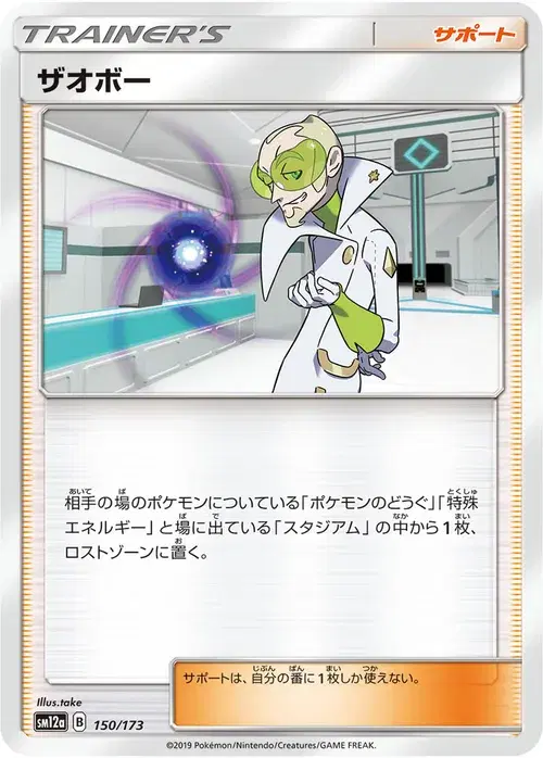 ザオボー
