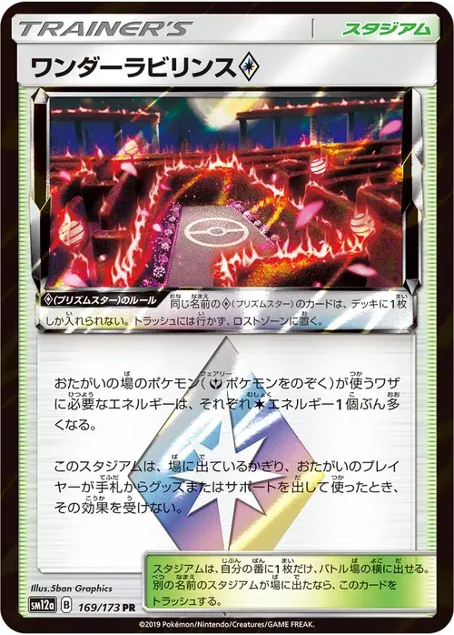 ワンダーラビリンス