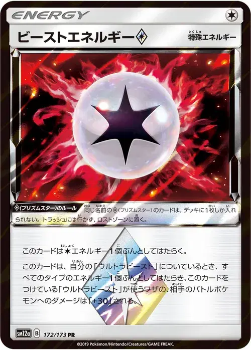 ビーストエネルギー
