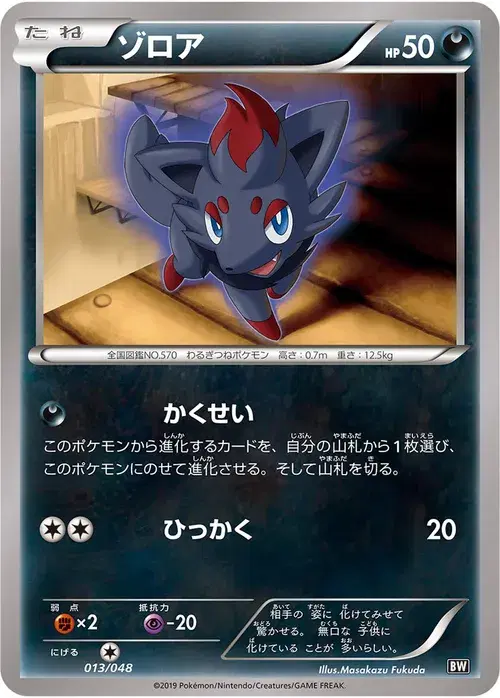 ゾロア