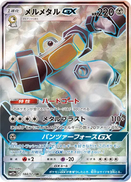 メルメタルGX