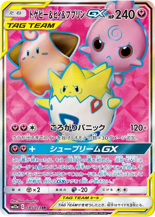 トゲピー&ピィ&ププリンGX