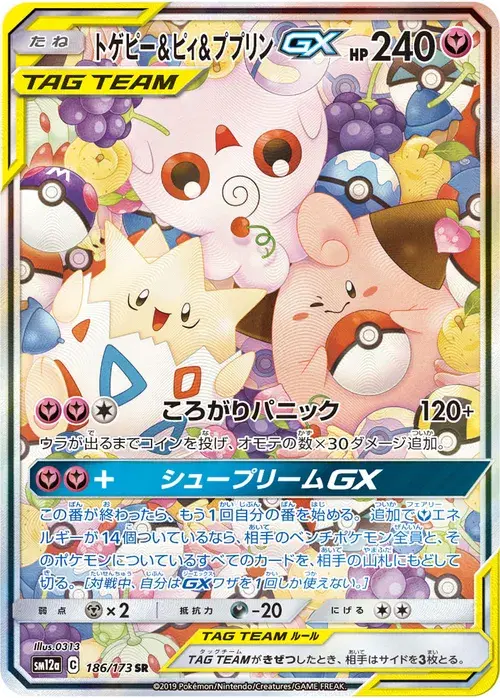 トゲピー&ピィ&ププリンGX