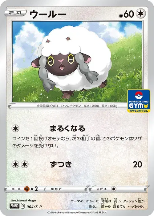 ウールー