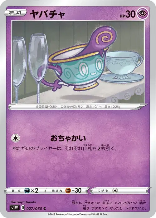 ヤバチャ