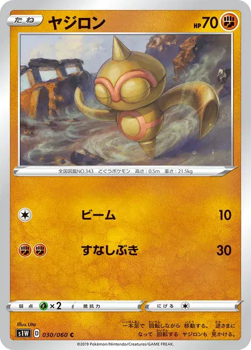 ヤジロン