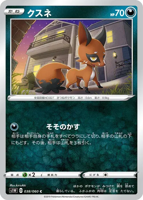クスネ
